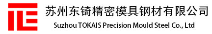 日本大同DH31-EX热作模具钢-大同模具钢-苏州东锜模具钢